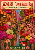 Flower Market Road — Hong Kong art print: a crowded Mong Kok flower market street packed with orchids, lilies and blossom, neon shop signs above