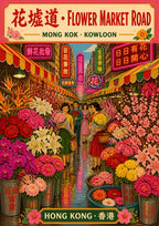 Flower Market Road — Hong Kong art print: a crowded Mong Kok flower market street packed with orchids, lilies and blossom, neon shop signs above
