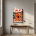 Yasaka Koshin-Do — Kyoto art print, on thick canvas, styled in a desk