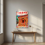 Yasaka Koshin-Do — Kyoto art print, as an acrylic print, styled in a desk