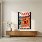 Yasaka Koshin-Do — Kyoto art print, in a black frame, styled in a living room